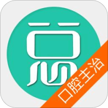 口腔醫學主治醫師