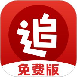 追書神器免費版