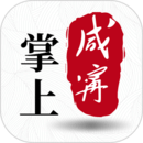 掌上鹹甯
