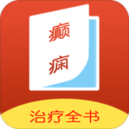 癫痫治療全書