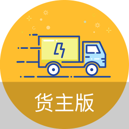 物流幫手貨主版