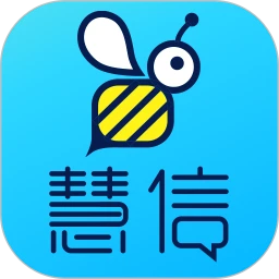慧信安卓版