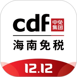 cdf海南免税下载安装
