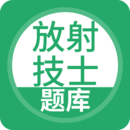 放射技士考试题库免费下載
