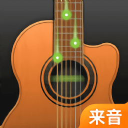 來音吉他應用