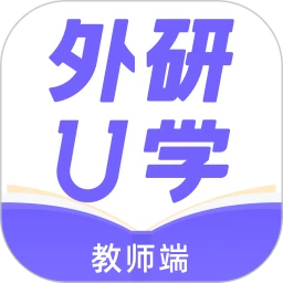 外研U学教师免费下载