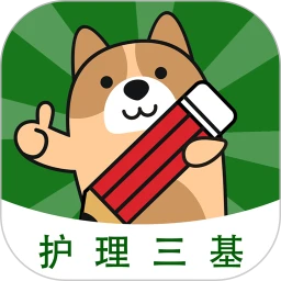 护理三基安卓下载