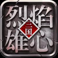 烈焰雄心（BT西游无限刀）