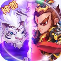 猫三国（送五虎上将）