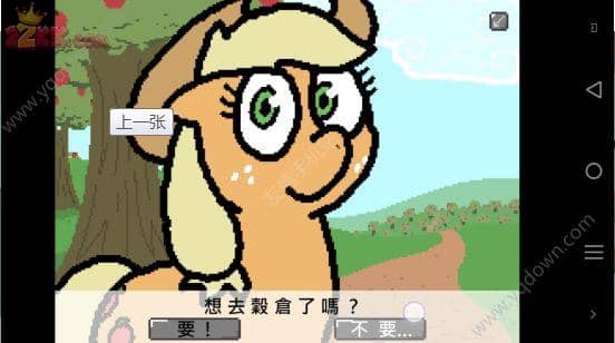 小馬國的禁止事項最新版1.6.5截图