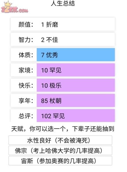 投胎模拟器最新版截图