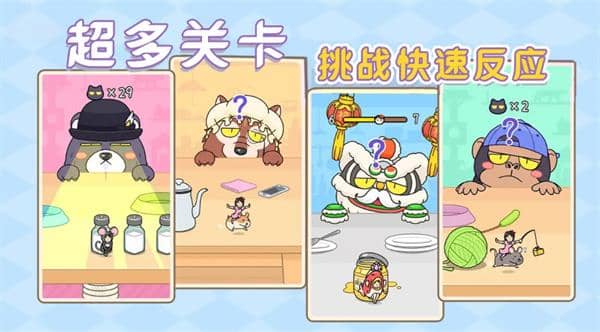 躲開那只貓截图