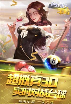 台球王者截图