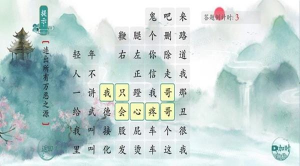 今天你開腦洞了嗎截图