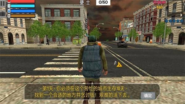 模擬乞丐生存截图