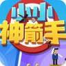 小小神箭手小遊戲