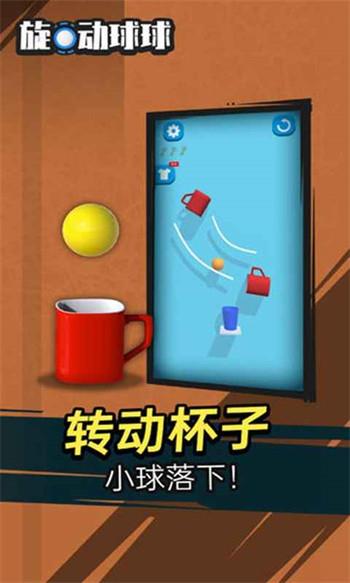 旋動球球截图