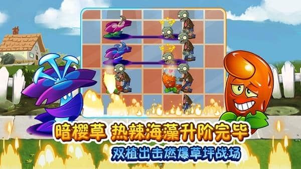 植物大戰僵屍2內購手機版截图