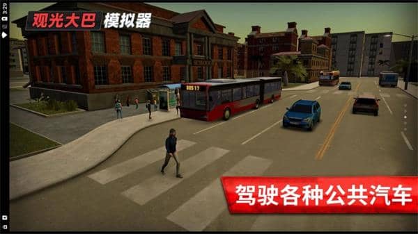 旅游巴士模擬駕駛截图
