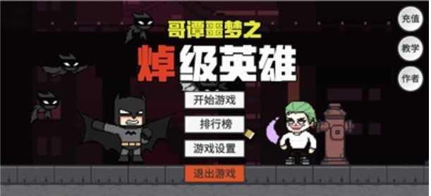 焯級英雄截图