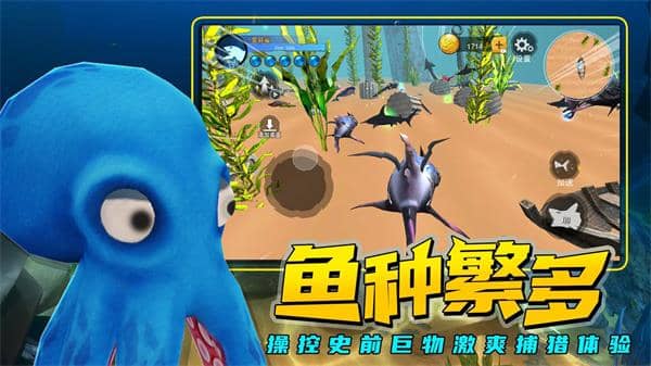 海底進化大獵殺截图