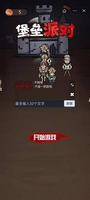 堡壘派對最新版截图