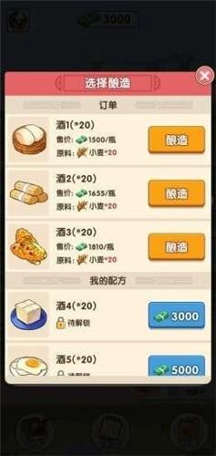 我的酒廠截图