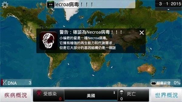瘟疫工廠截图