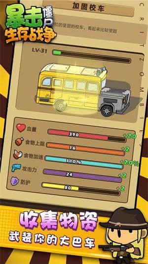 暴击僵尸生存戰爭截图