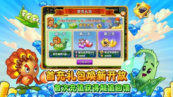 植物大戰僵屍2手機最新版截图