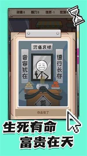 火柴人生重来模擬器截图
