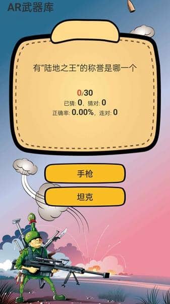 AR武器庫截图