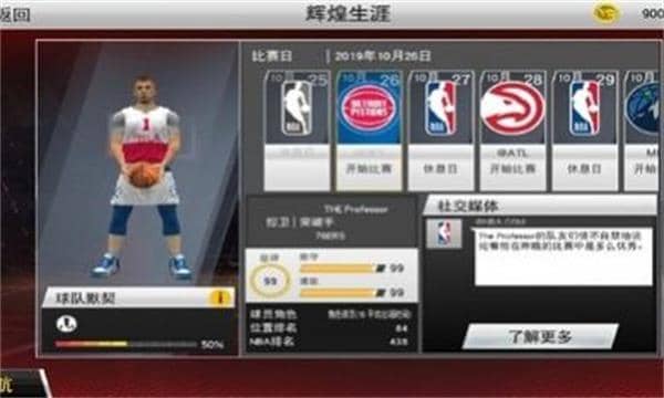 nba2k23公牛三巨头截图