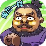 三國梗传免广告