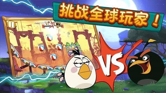 憤怒的小鳥2截图