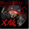 植物大战僵尸X版