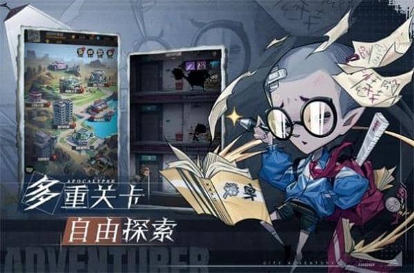 废土旅人都市冒險高手截图