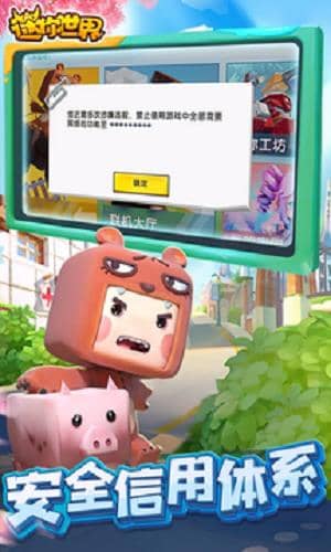 迷你世界1.21.0截图