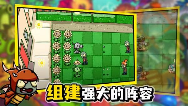 植物大戰變態版截图