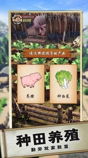 逆襲成爲大地主截图