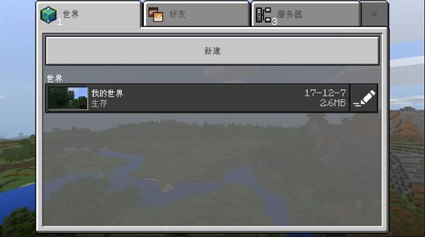 我的世界國際服截图