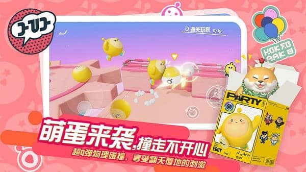 蛋仔派對測試服截图