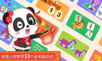 宝宝巴士数学冒險截图