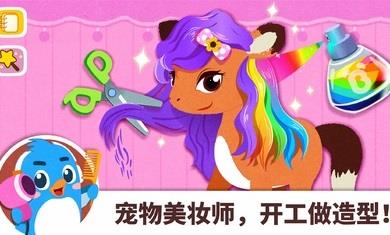 寶寶巴士百變職業截图