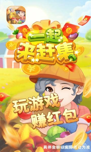 一起來趕集截图