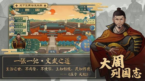 大周列國志手機版截图