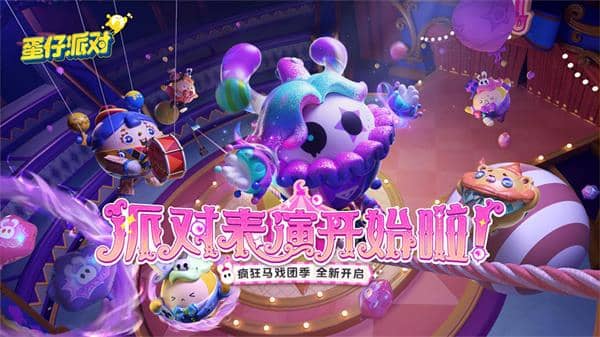 蛋仔派對小米渠道服截图