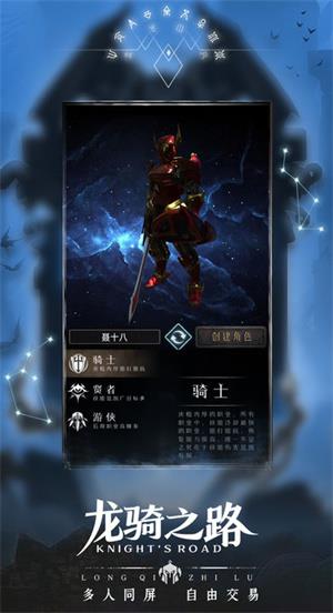 龍騎之路截图