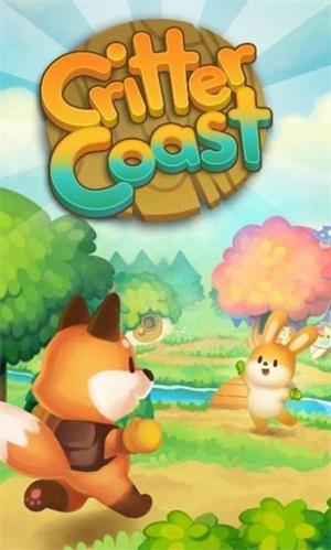 動物海岸截图