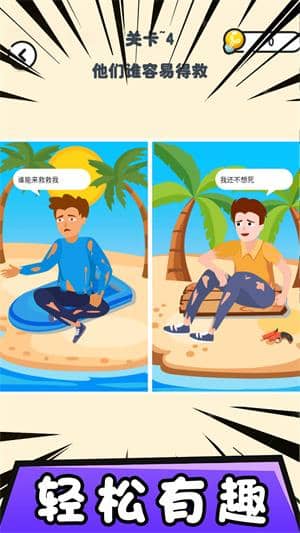 找茬模擬器截图